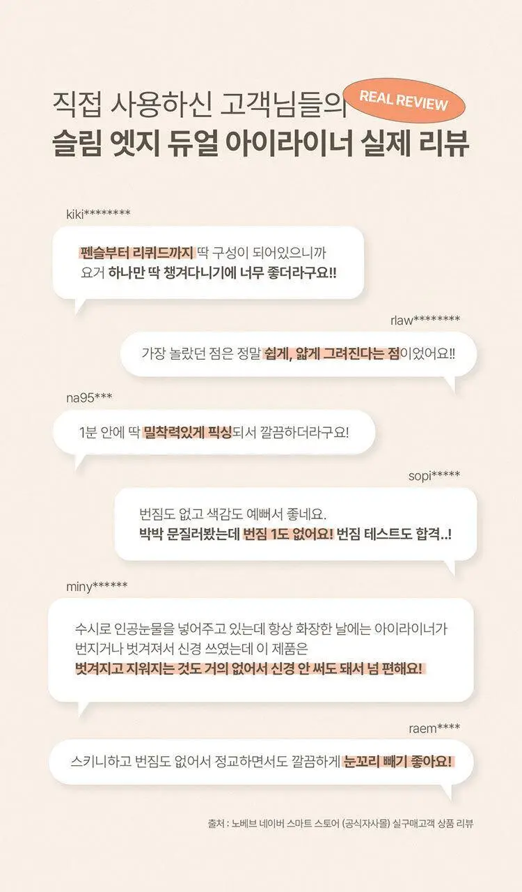 [NEW 기획세트/재유 공동개발] 노베브 슬림 엣지 듀얼 아이라이너 7colors 상세페이지 6